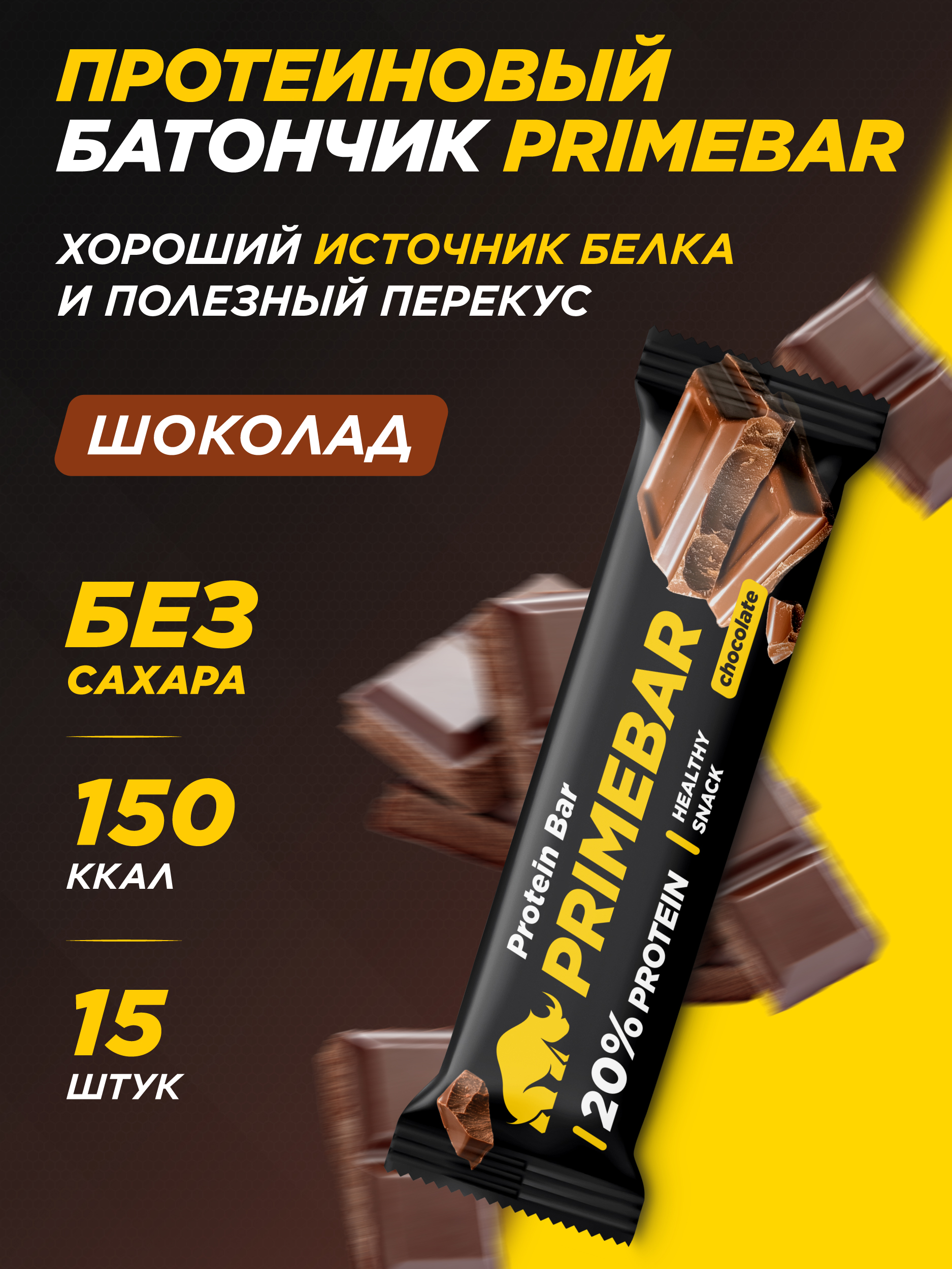 Батончики Primebar Prime Kraft шоколад - фото 1