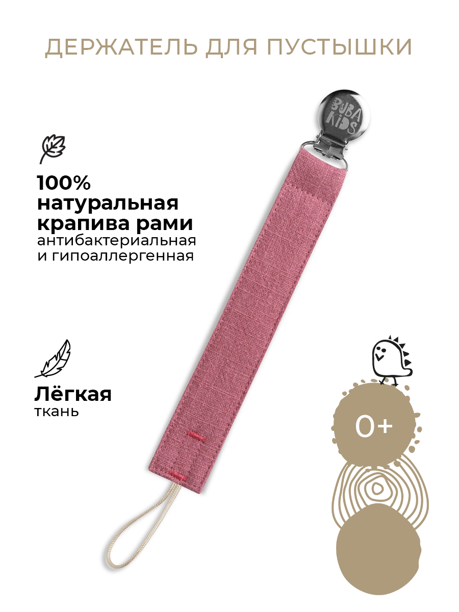 Клипса для пустышки BUBA KIDS - фото 1