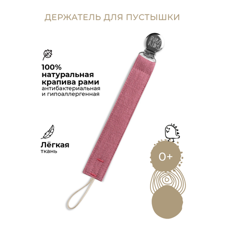 Клипса для пустышки BUBA KIDS
