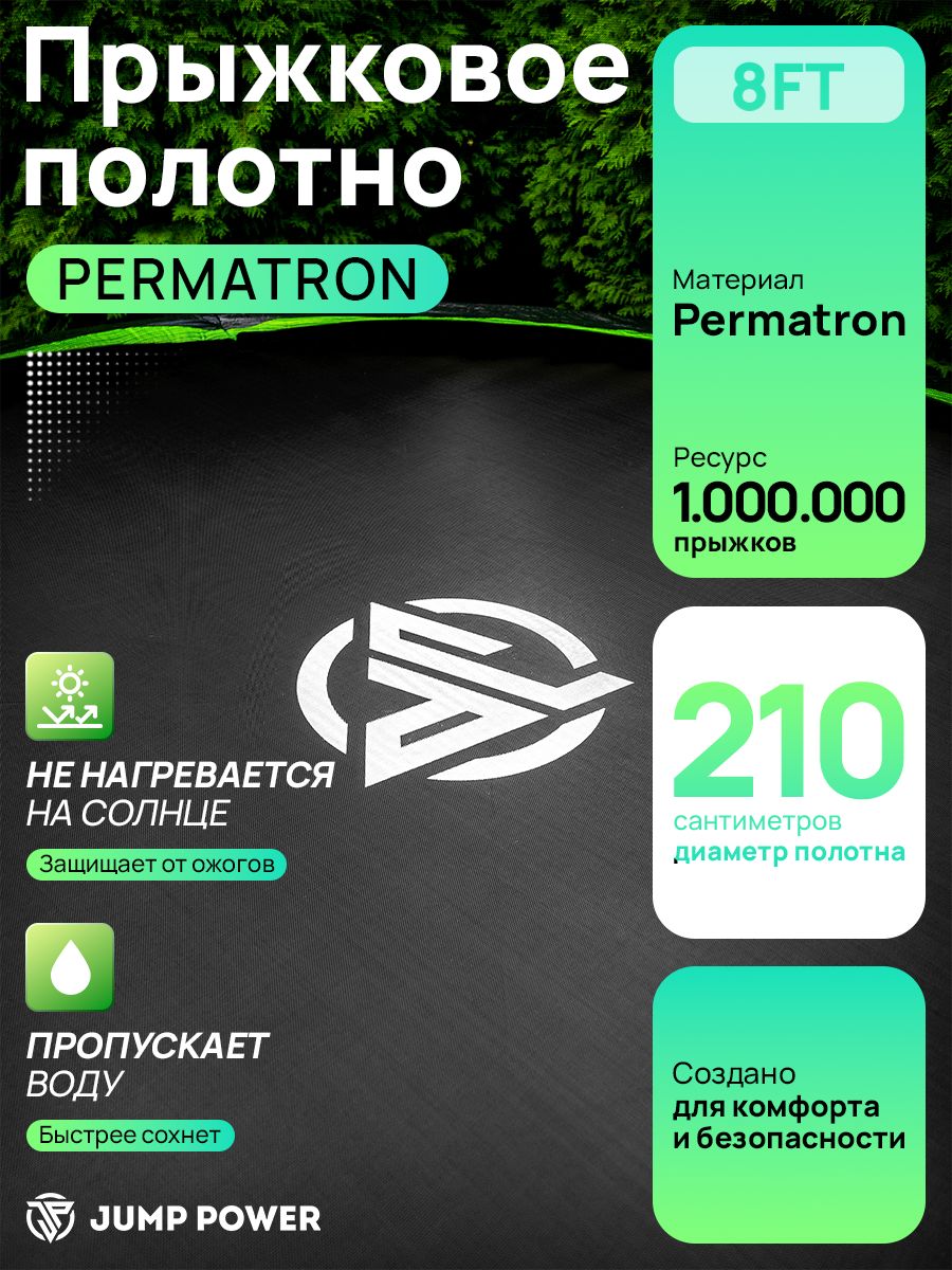 Батут Jump Power 8 ft Inside Lite Green - фото 4