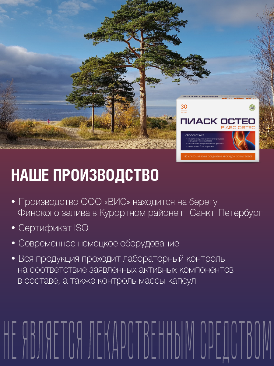БАД ВИС Пиаск остео капсулы №30 - фото 13