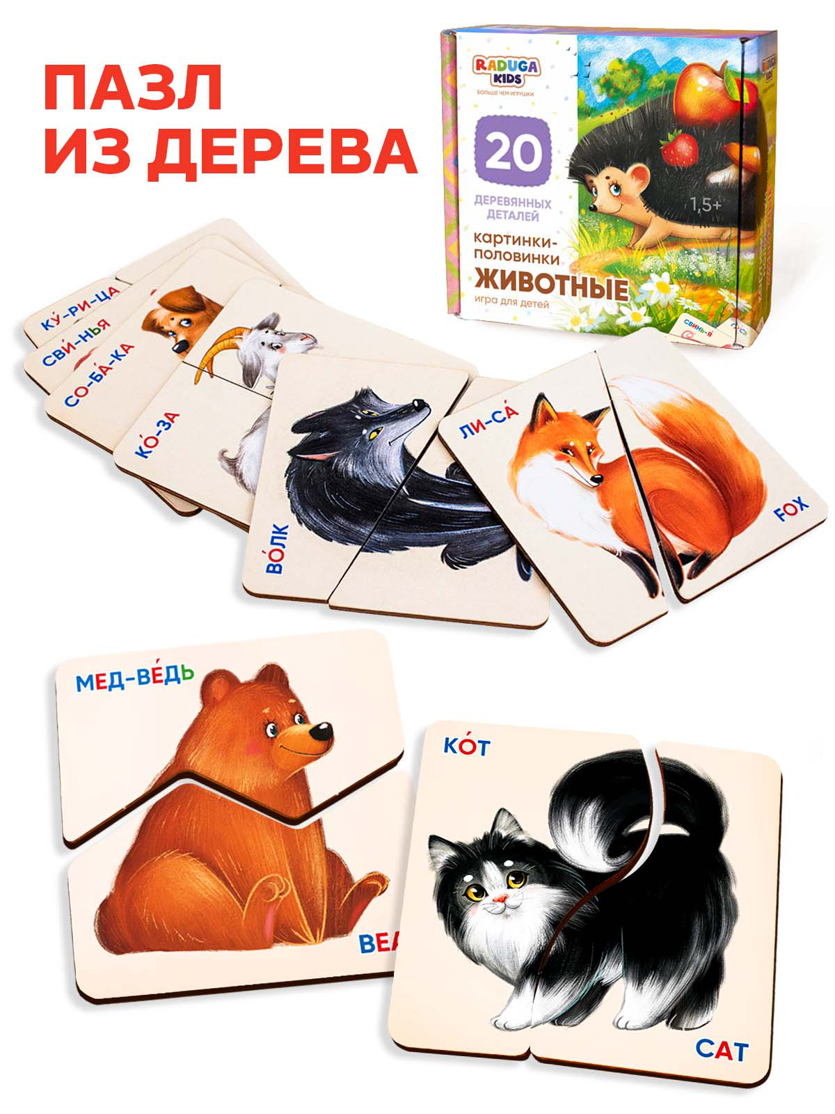 Пазл Raduga Kids Картинки половинки деревянный - фото 1