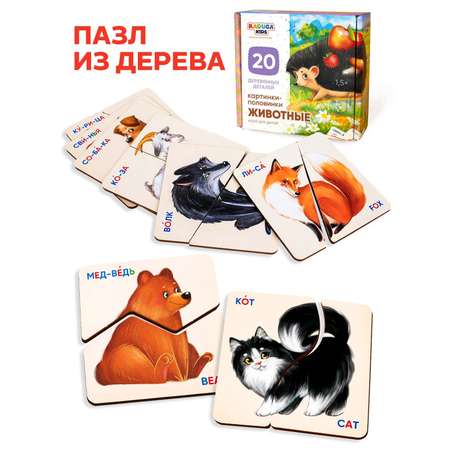 Пазл Raduga Kids Картинки половинки деревянный