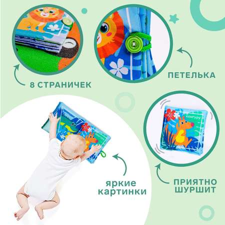 Книжка-шуршалка Крошка Я «Зоопарк»