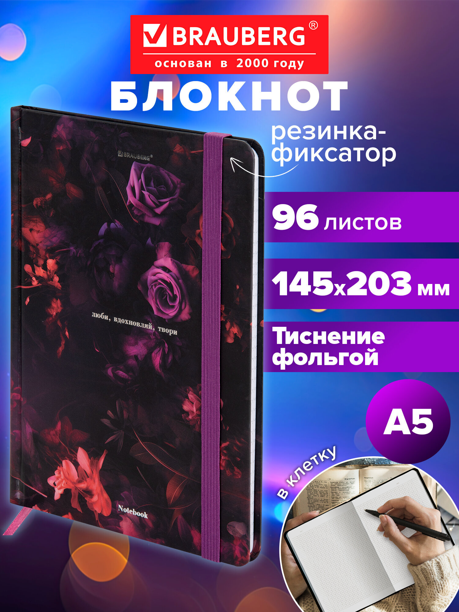 Записная книжка Brauberg цветы 96 лист. - фото 1