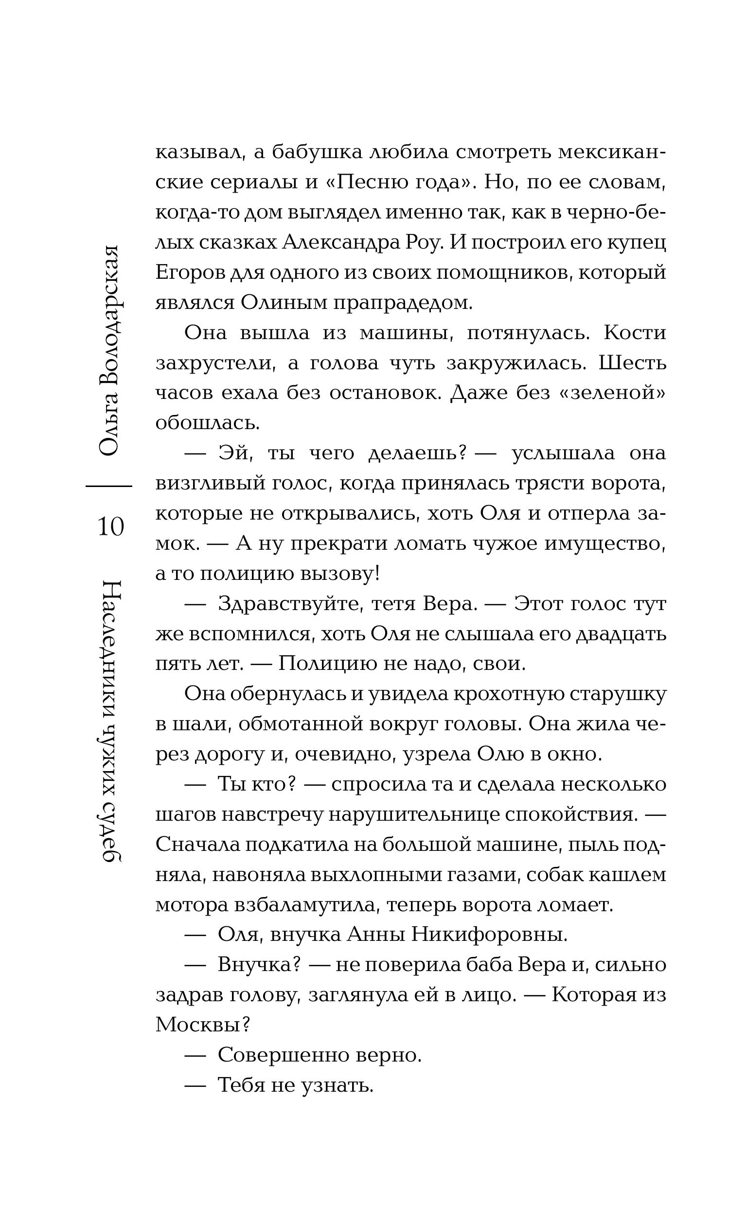 Книга Эксмо Наследники чужих судеб - фото 8