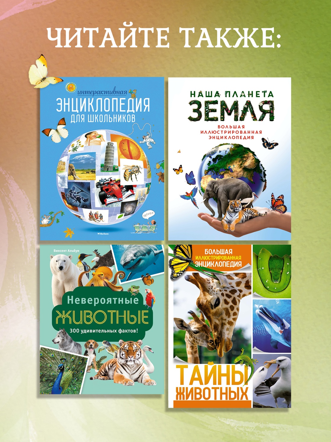 Книга Махаон Энц Планета Земля Факты и фотографии - фото 6