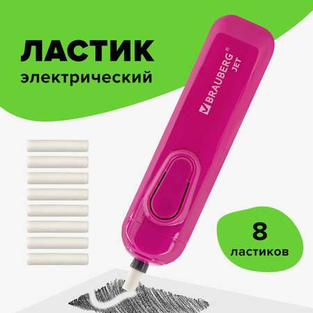 Ластик Brauberg