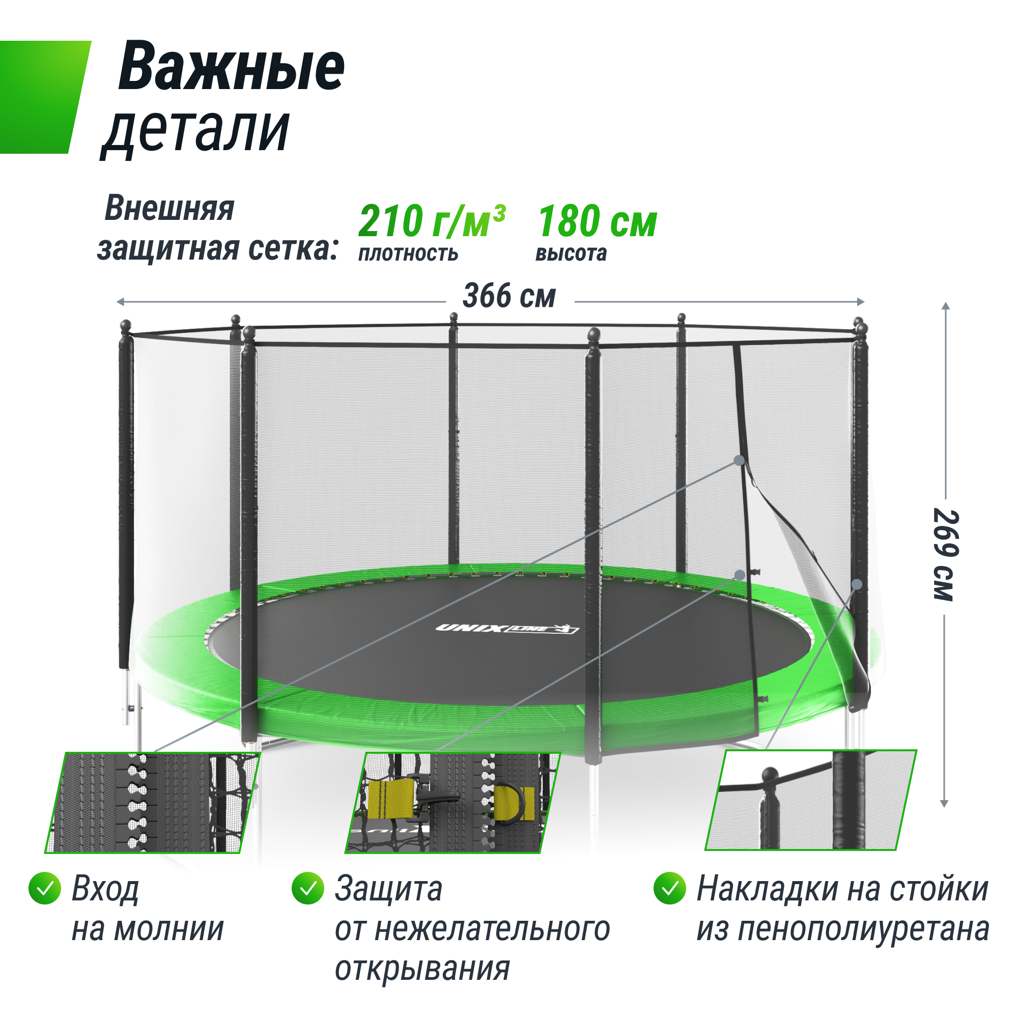 Батут каркасный Simple 12 ft UNIX line Green с внешней защитной сеткой общий диаметр 366 см до 150 кг - фото 2