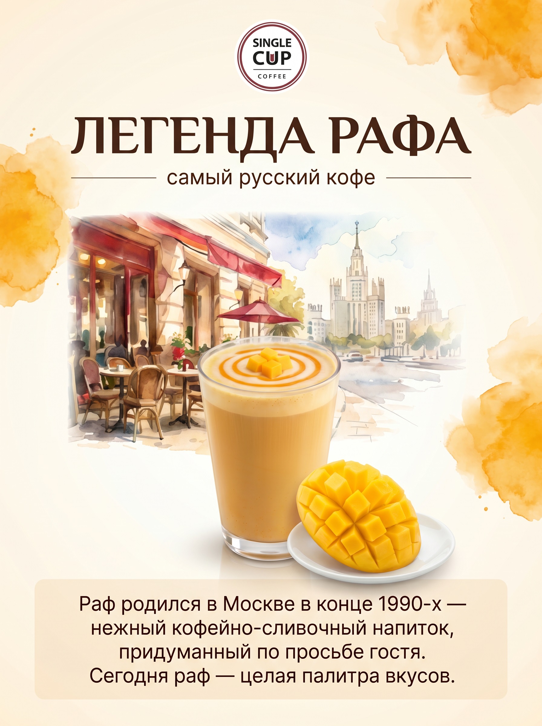 Кофе в капсулах Single Cup Coffee Раф манго 16 шт. - фото 2