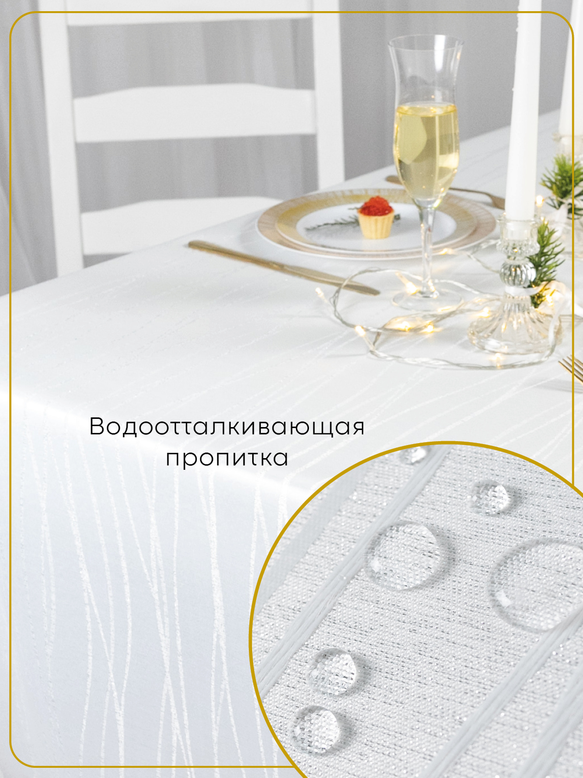 Скатерть тканевая 150x220 см Wellness WF225-Торжество*01 - фото 6