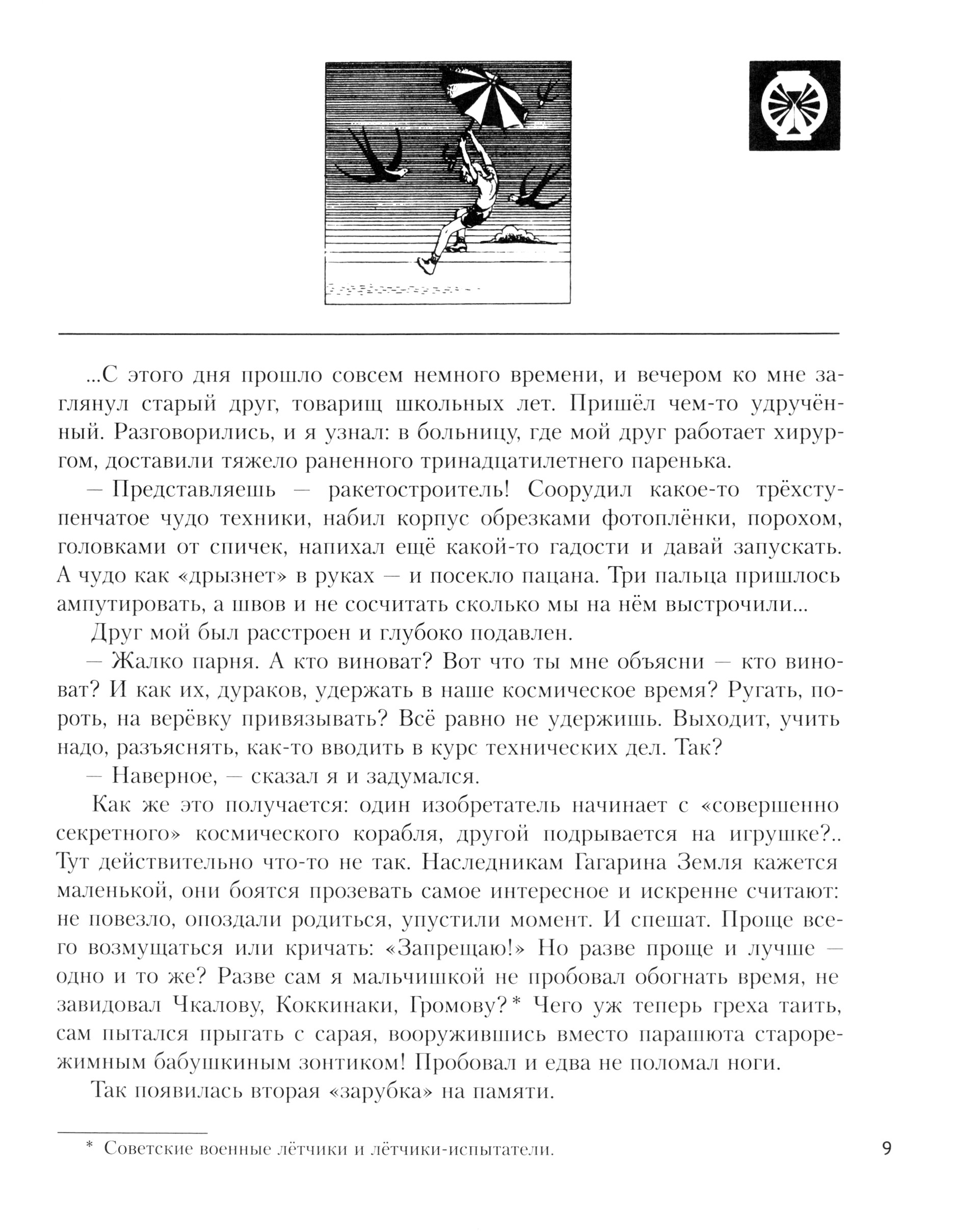 Книга Лабиринт Чудеса на колесах - фото 4