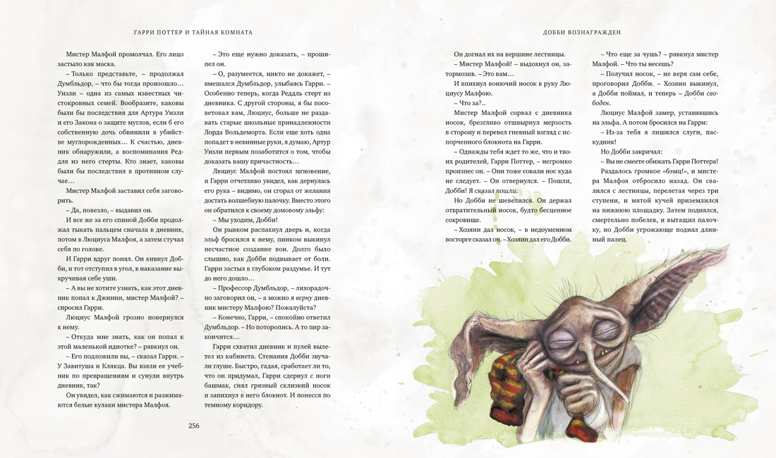Книга Махаон Роулинг Дж К Гарри Поттер и Тайная комната с цветными иллюстрациями - фото 8