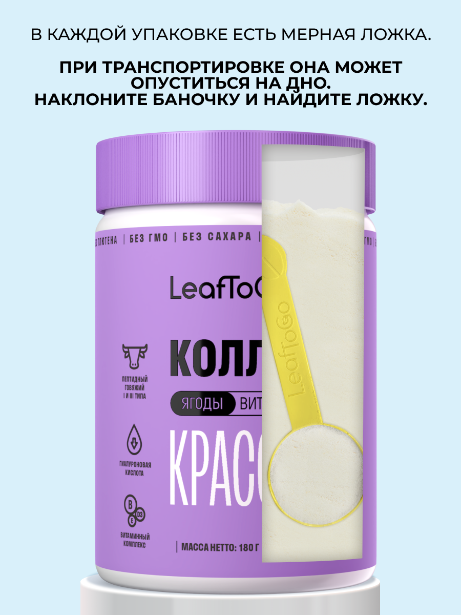 Пептидный коллаген с витамином С LeafToGo с ягодным вкусом 180 г - фото 8