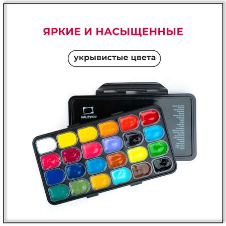 Краски гуашь Малевичъ 24 цв.