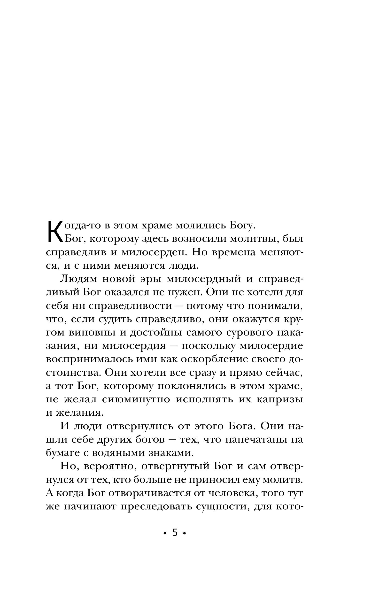 Книга Эксмо Испытание страхом (Изгои #2) - фото 5