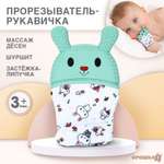 Прорезыватель Крошка Я