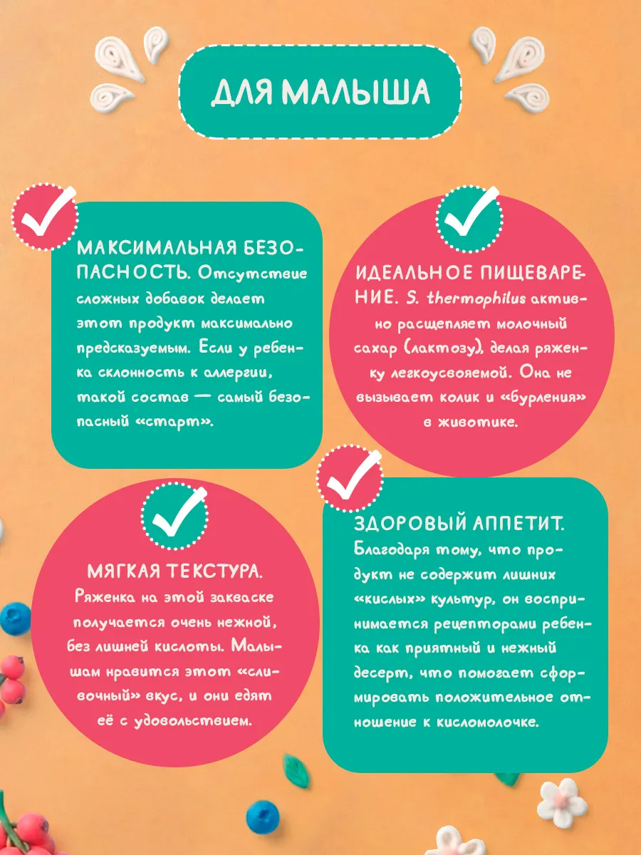 Закваска Свой йогурт Ряженка - фото 3
