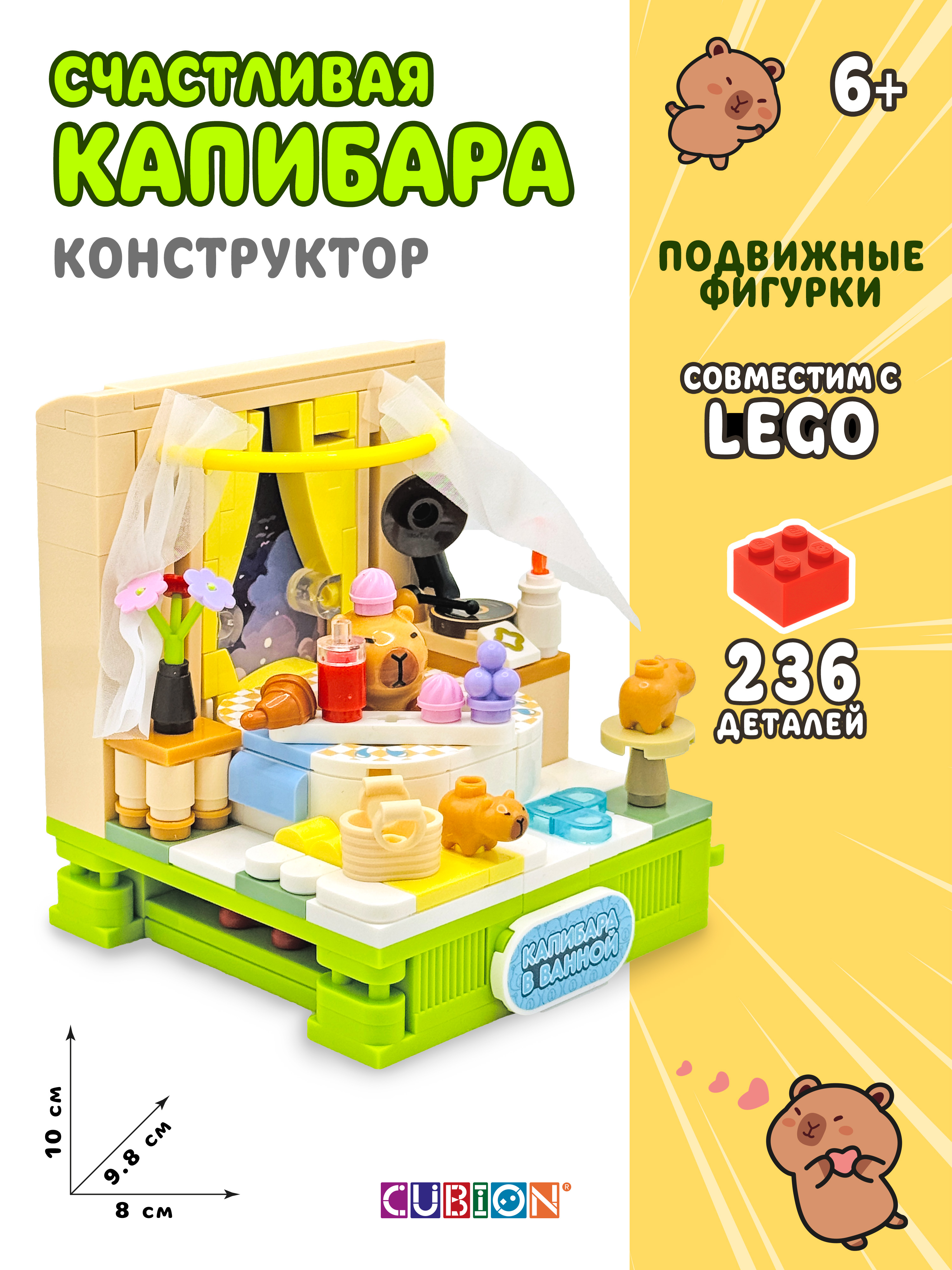 Конструктор Cubion Капибара в ванной 236 дет. - фото 4