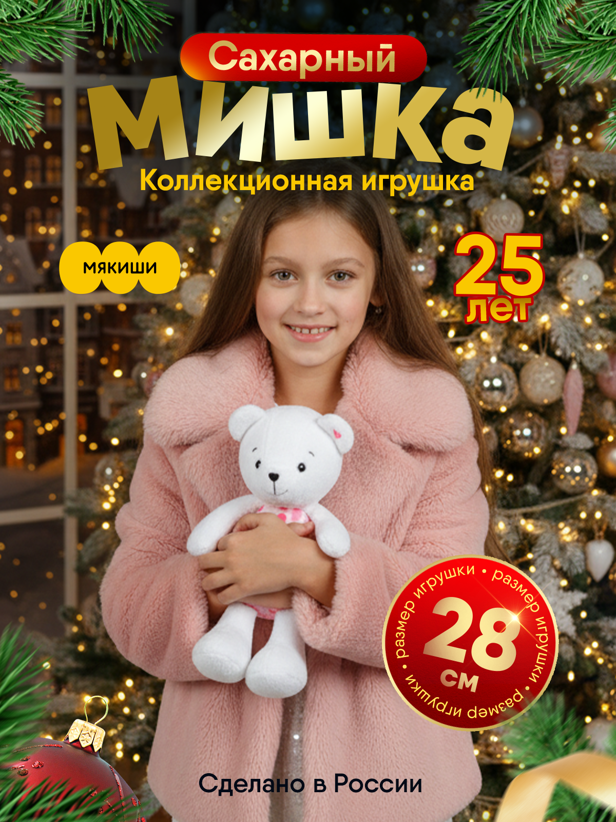 Мягкая игрушка Мякиши Сахарный - фото 1