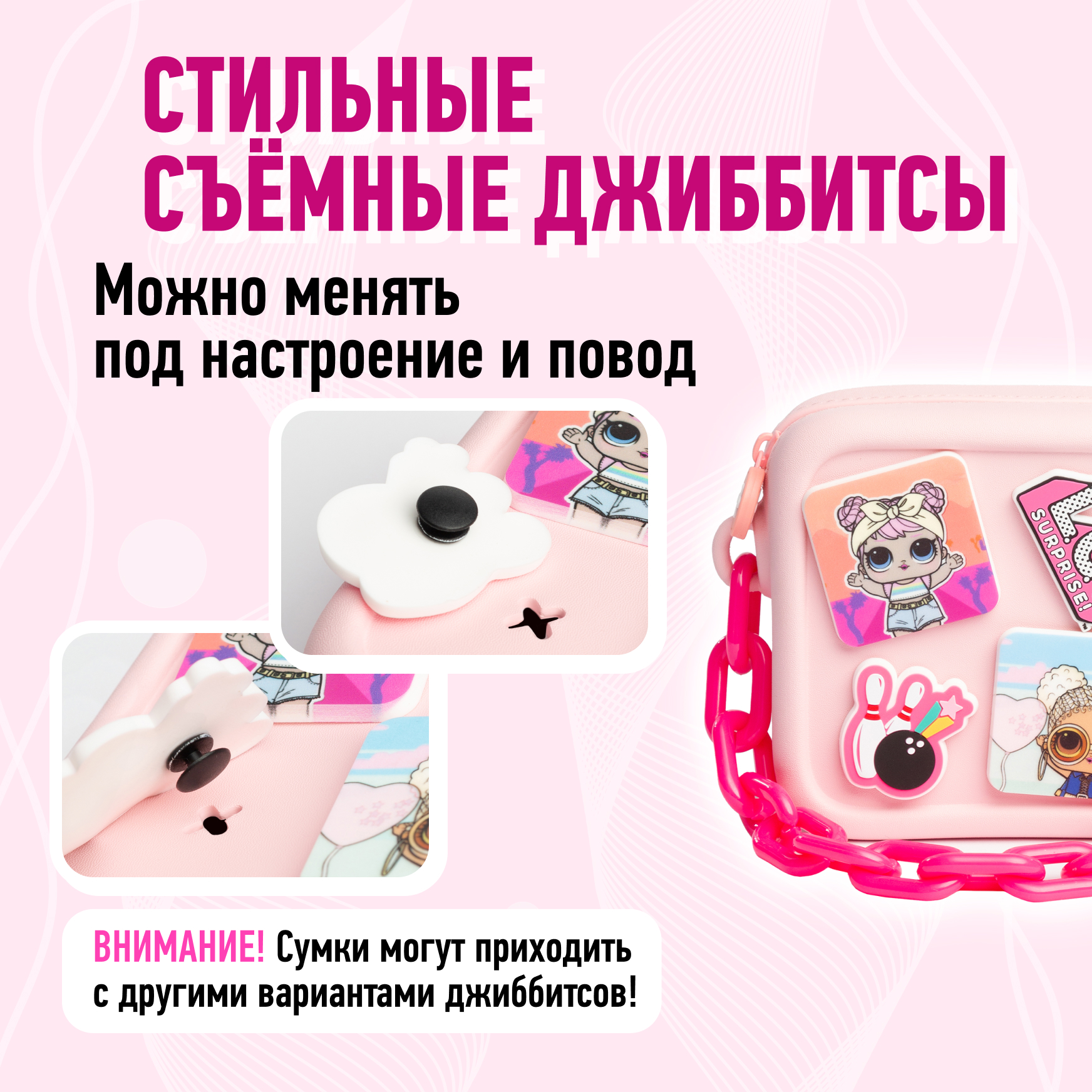 Сумка L.O.L. Surprise! розовая квадратная+джиббитсы - фото 2