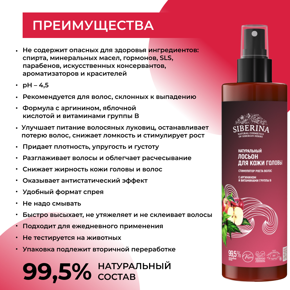 Лосьон Siberina 200 мл - фото 3
