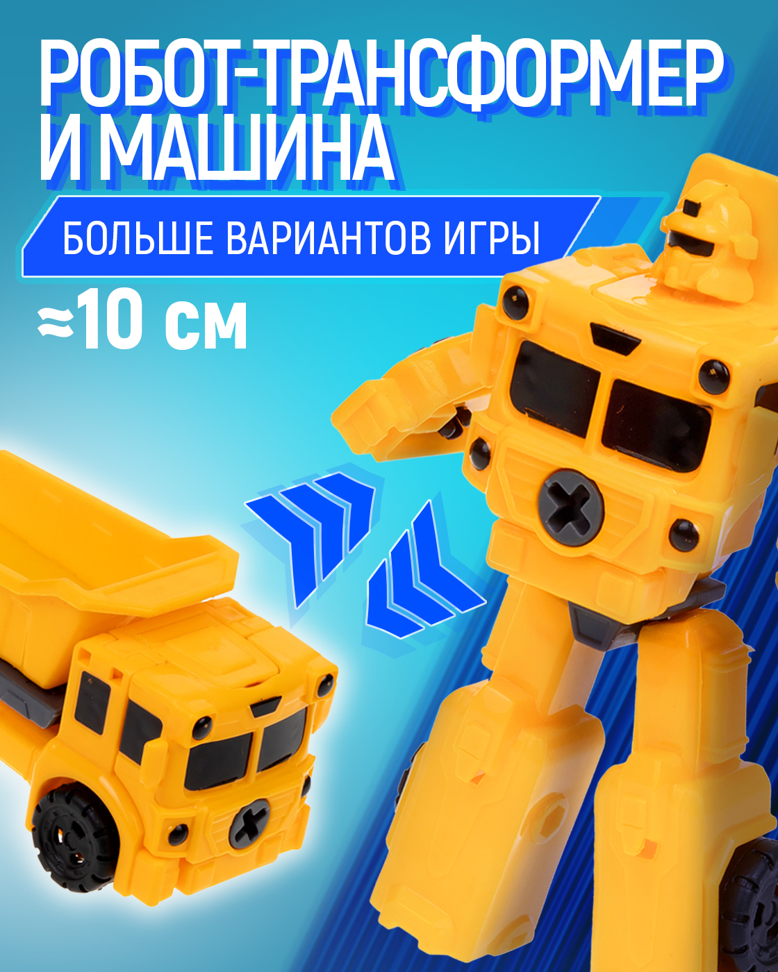 Фигурка 1TOY Самосвал - фото 2