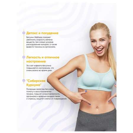 Бетулин Wellness Incoda для похудения, контроль аппетита, 50гр