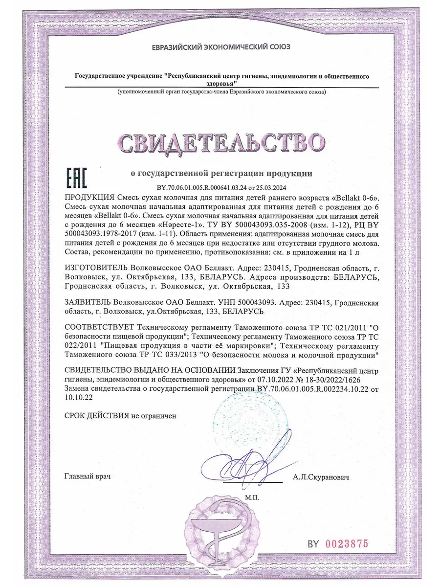 Смесь молочная Беллакт 0-6 месяцев 300 г 1 шт. - фото 9