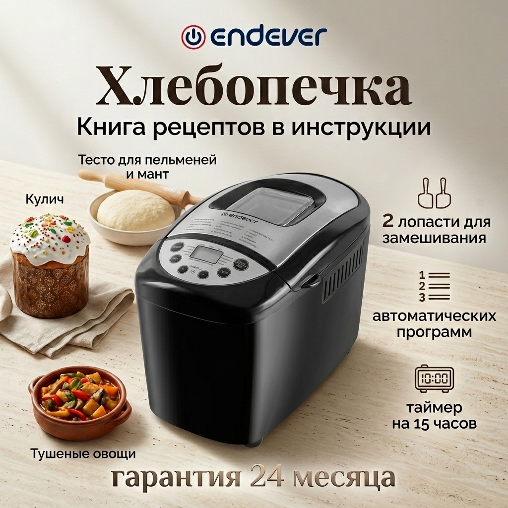 Хлебопечь ENDEVER Skyline mb-66 - фото 1