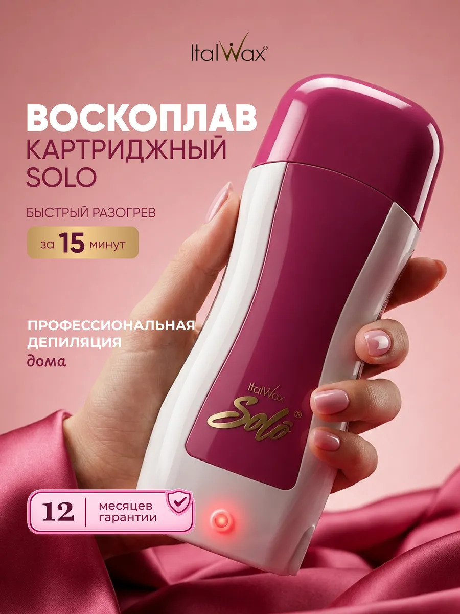 Воскоплав картриджный Italwax Розовый белый - фото 1