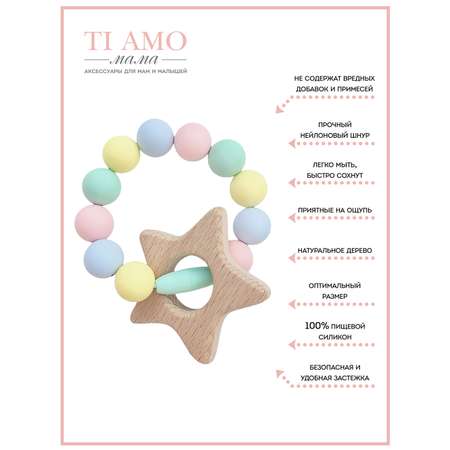 Прорезыватель TI AMO MAMA