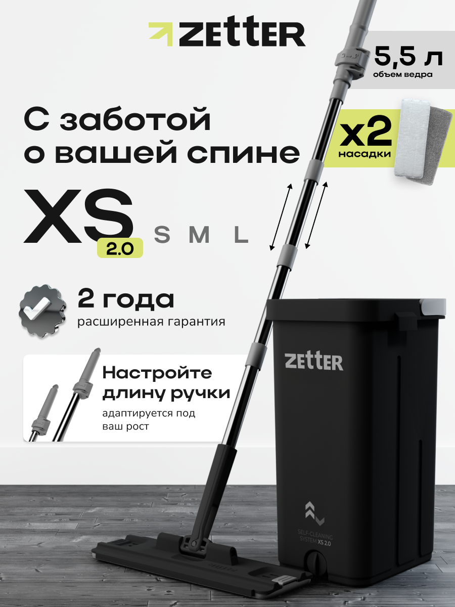 Швабра с отжимом и ведром Zetter XS 2.0 (5,5 л) - фото 1