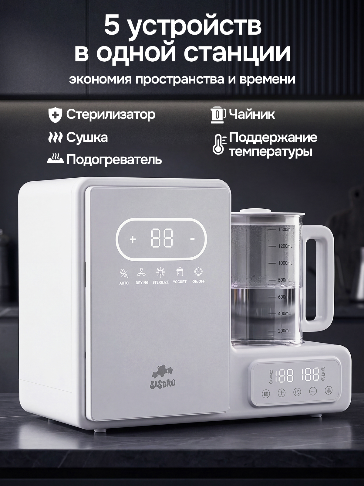Подогреватель, стерилизатор SISBRO Mama Station - фото 9