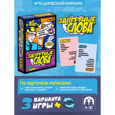 Настольная игра Нескучные игры Запретные слова