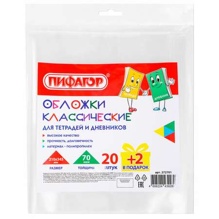 Обложка Пифагор 21 x 34.5 см 22 шт.