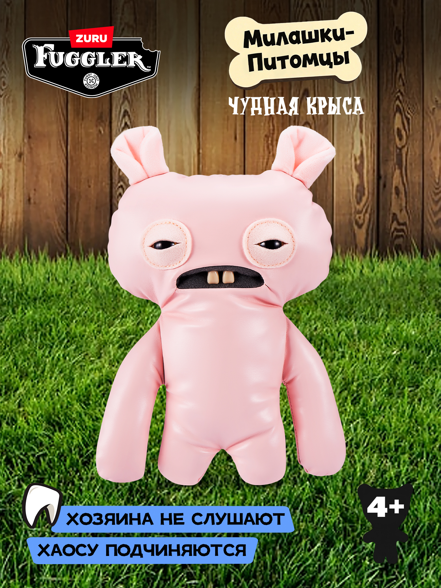 Мягкая игрушка Zuru FUGGLER Чудная крыса - фото 1