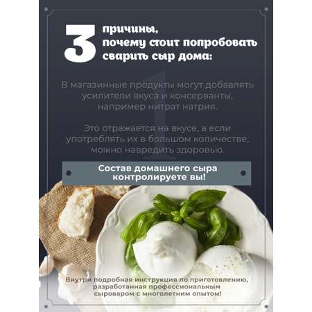 Набор сыродела Полезная Партия Страчателла