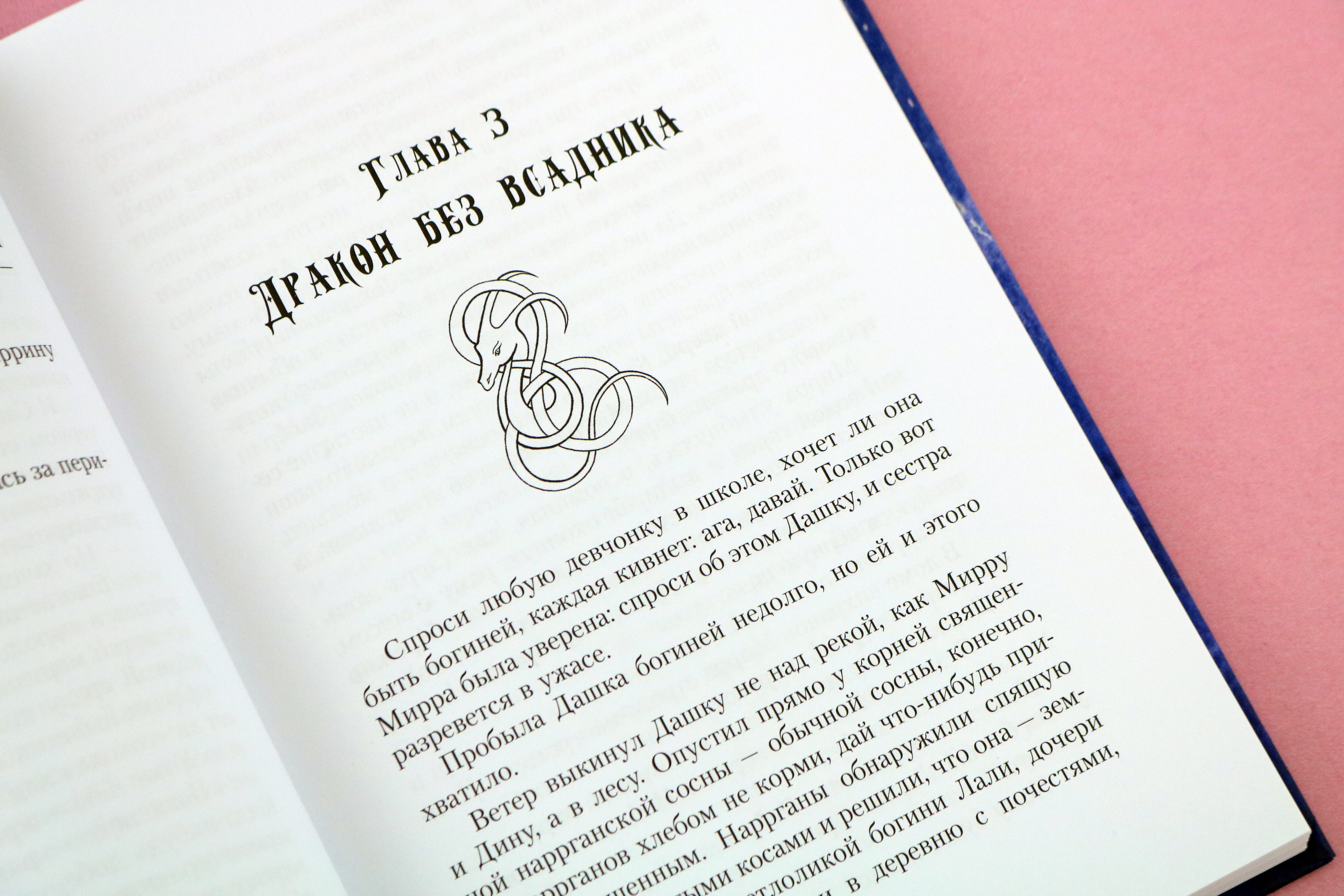 Книга Качели Наруза. Огненная пряха - фото 3