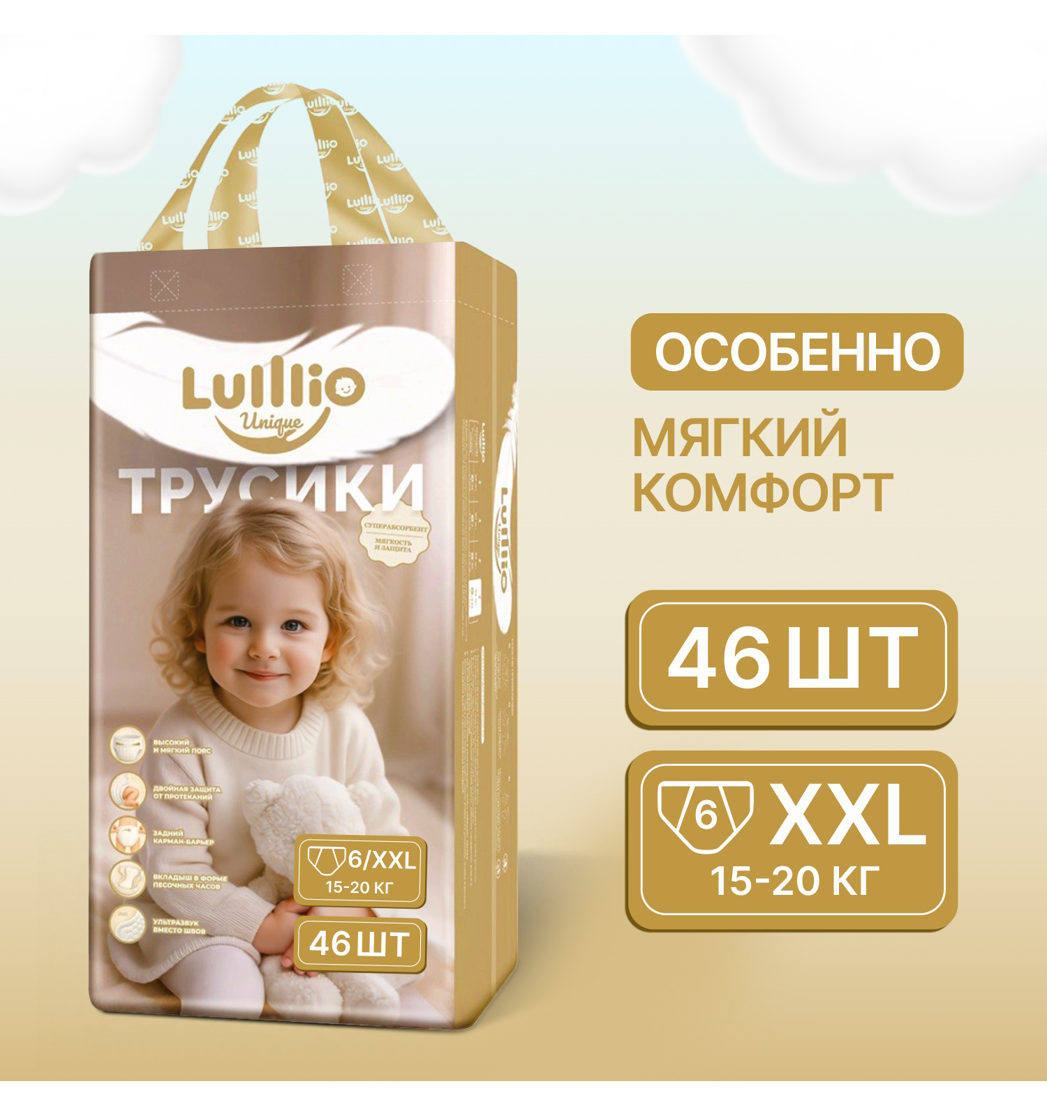 Трусики Lulllio ночные XXL (15-20 кг) 46 шт. - фото 1