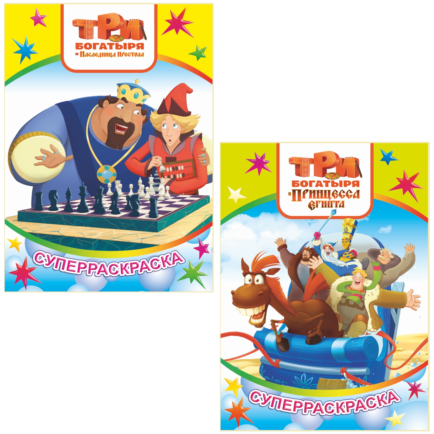 Набор раскрасок Алфея 32 стр Три богатыря и конь Юлий 2 шт - фото 1