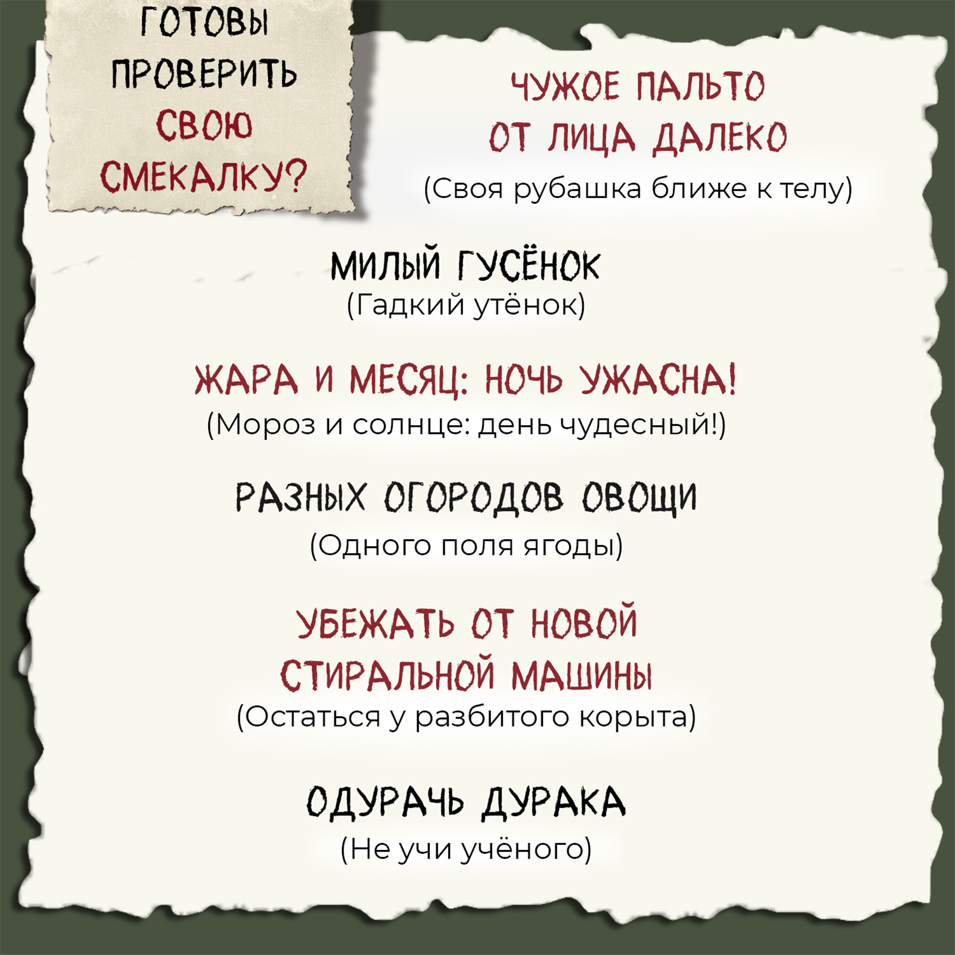 Настольная игра Дрофа-Медиа Фразы-Перевёртыши - фото 3