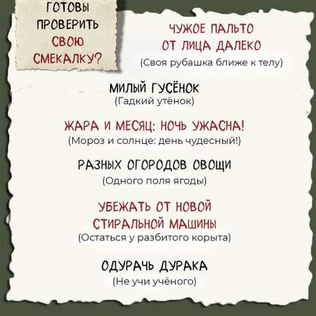 Настольная игра Дрофа-Медиа Фразы-Перевёртыши
