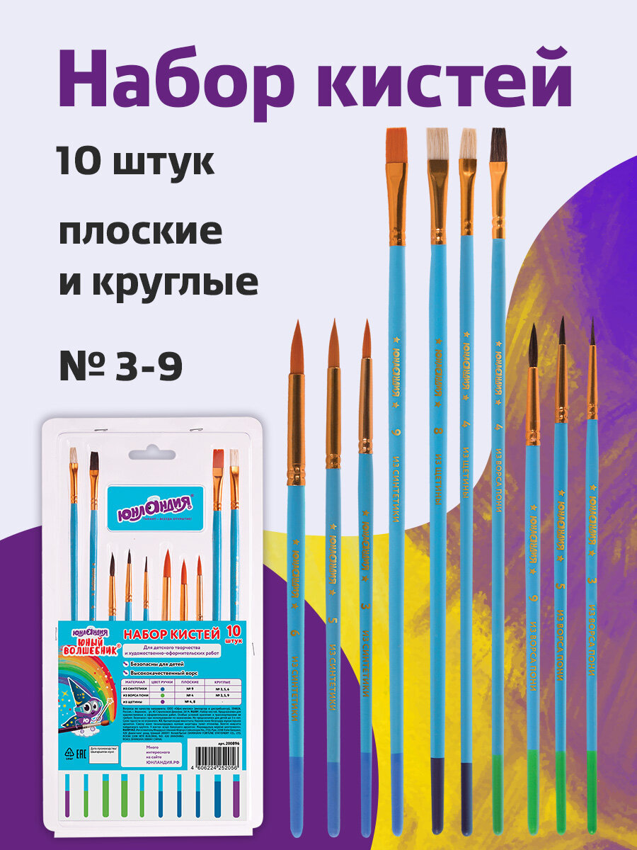 Кисть Юнландия 10 шт. (пони, синтетика) - фото 1