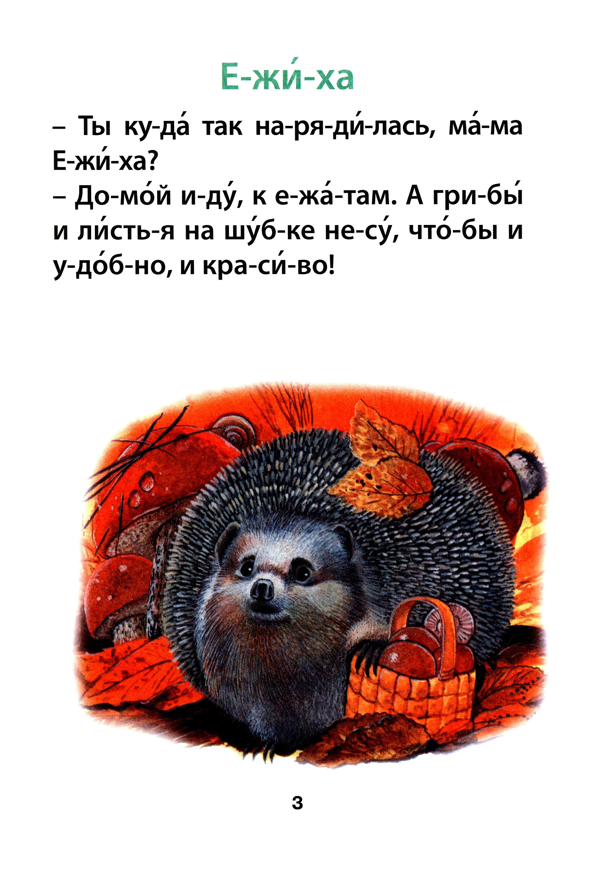 Книга Принтбук Мамины сказки - фото 2