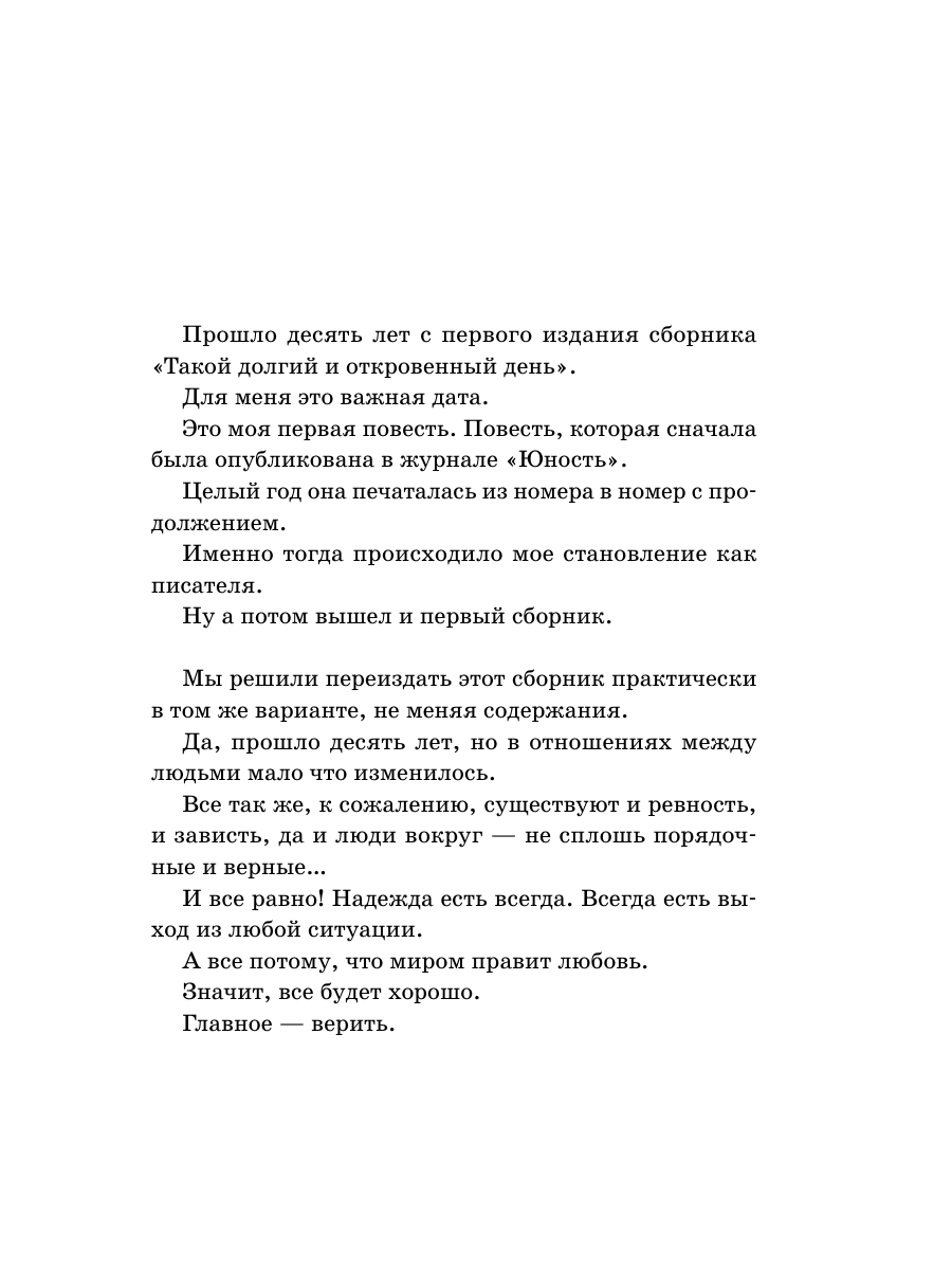 Книга Эксмо Долгий день - фото 4