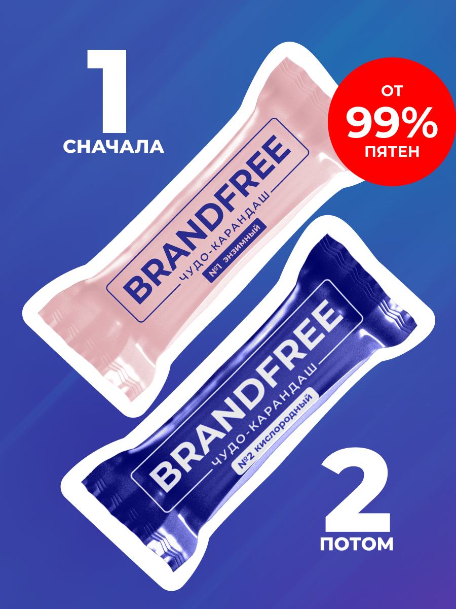 Набор средств BRANDFREE 2 шт. - фото 1