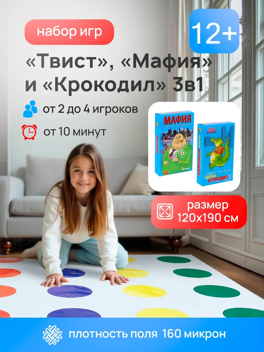 Настольная игра Рыжий кот Супер-Твист+Крокопати+Мафия - фото 1