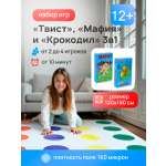 Настольная игра Рыжий кот Супер-Твист+Крокопати+Мафия