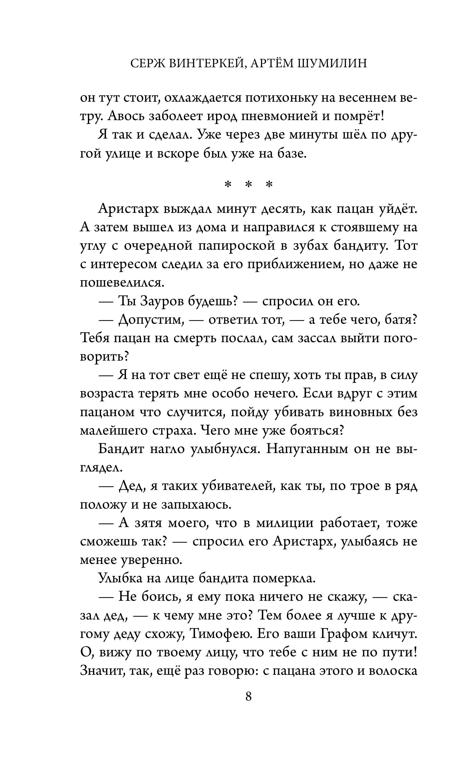 Книга БОМБОРА Ревизор. Возвращение в СССР. Часть 5 - фото 9